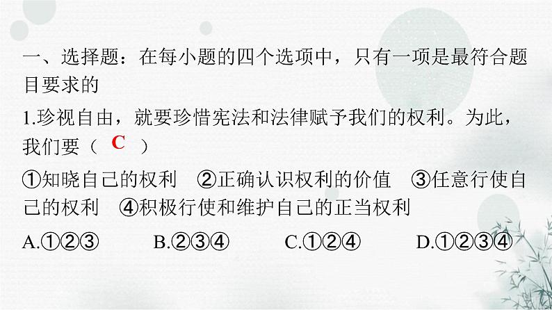 人教版八年级道德与法治下册第四单元第七课第二课时自由平等的追求课件第2页