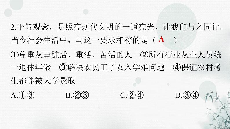 人教版八年级道德与法治下册第四单元第七课第二课时自由平等的追求课件第3页