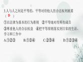 人教版八年级道德与法治下册第四单元第七课第二课时自由平等的追求课件
