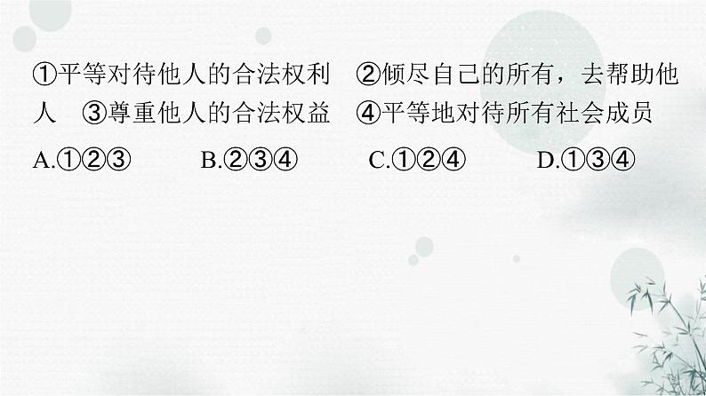 人教版八年级道德与法治下册第四单元第七课第二课时自由平等的追求课件第6页