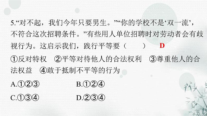 人教版八年级道德与法治下册第四单元第七课第二课时自由平等的追求课件第7页