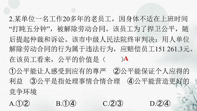 人教版八年级道德与法治下册第四单元第八课第一课时公平正义的价值课件第3页