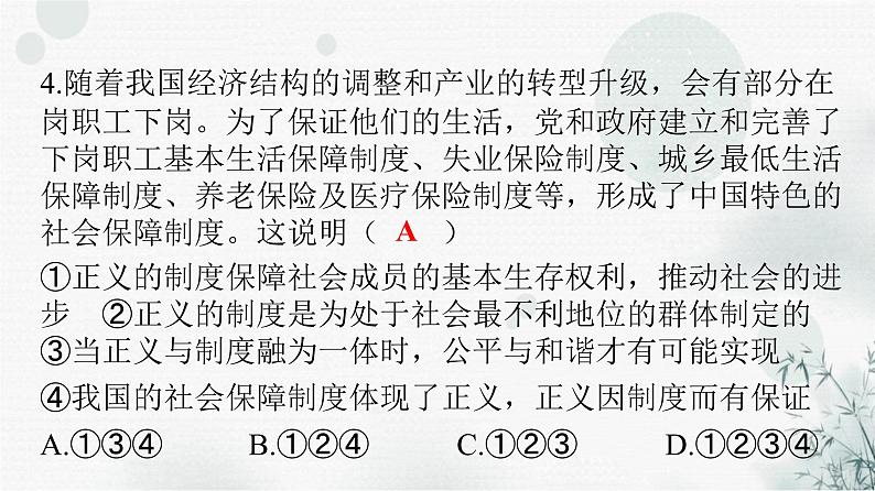 人教版八年级道德与法治下册第四单元第八课第一课时公平正义的价值课件第5页