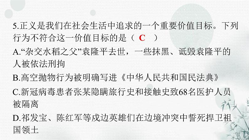 人教版八年级道德与法治下册第四单元第八课第一课时公平正义的价值课件第6页