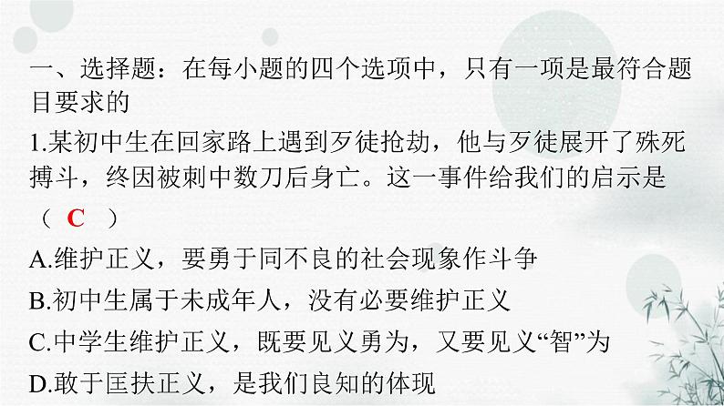 人教版八年级道德与法治下册第四单元第八课第二课时公平正义的守护课件第2页