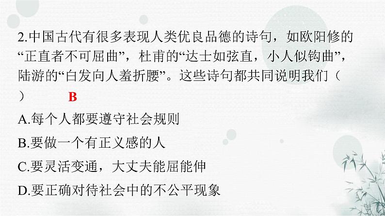 人教版八年级道德与法治下册第四单元第八课第二课时公平正义的守护课件第3页