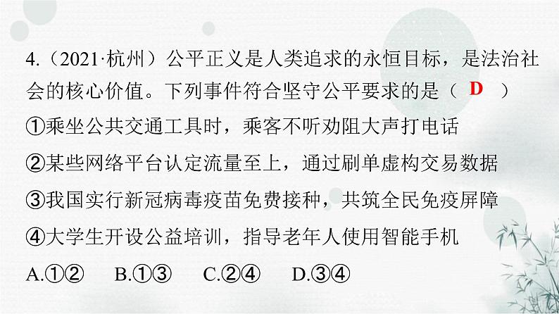 人教版八年级道德与法治下册第四单元第八课第二课时公平正义的守护课件第5页