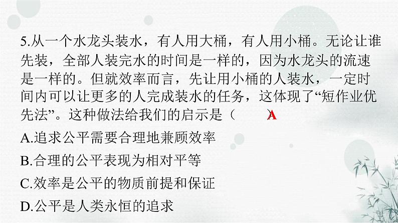 人教版八年级道德与法治下册第四单元第八课第二课时公平正义的守护课件第6页