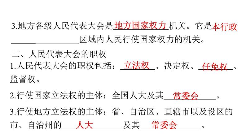 人教版八年级道德与法治下册第三单元人民当家作主第六课我国国家机构第一课时国家权力机关课件第6页