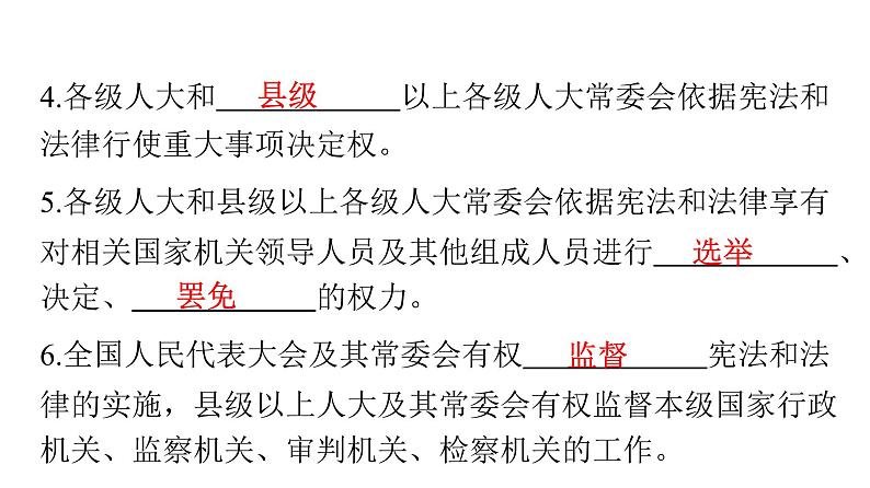 人教版八年级道德与法治下册第三单元人民当家作主第六课我国国家机构第一课时国家权力机关课件第7页