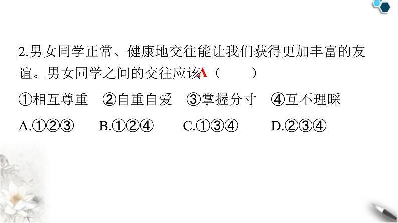 人教版七年级道德与法治下册第一单元第二课第二课时青春的证明青春萌动课件03