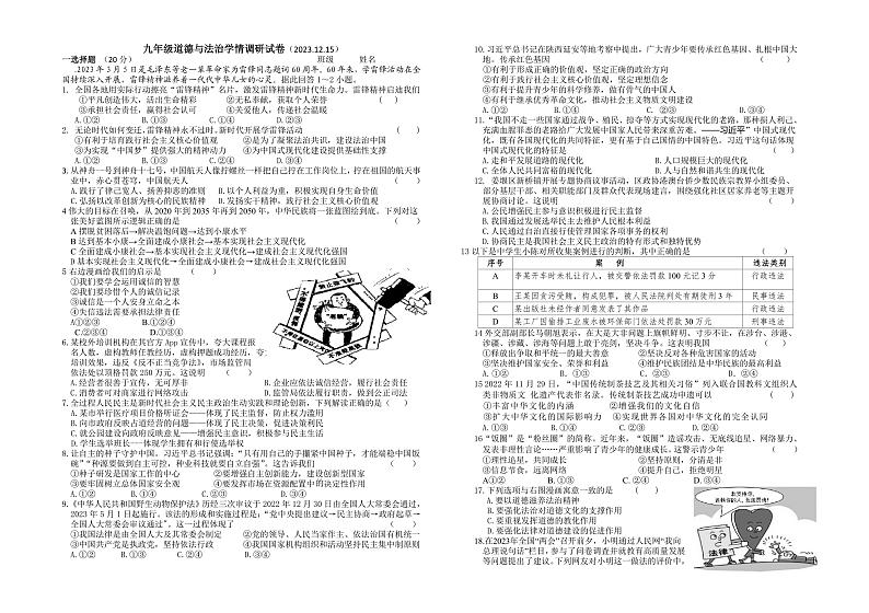 江苏省泰州市姜堰区仲院初级中学2023-2024学年九年级上学期12月独立作业道德与法治试卷01