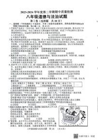 山东省菏泽市东明县2023-2024学年八年级下学期期中道德与法治试题