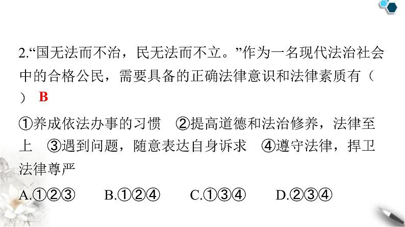 人教版七年级道德与法治下册第四单元第十课第二课时我们与法律通行课件第3页