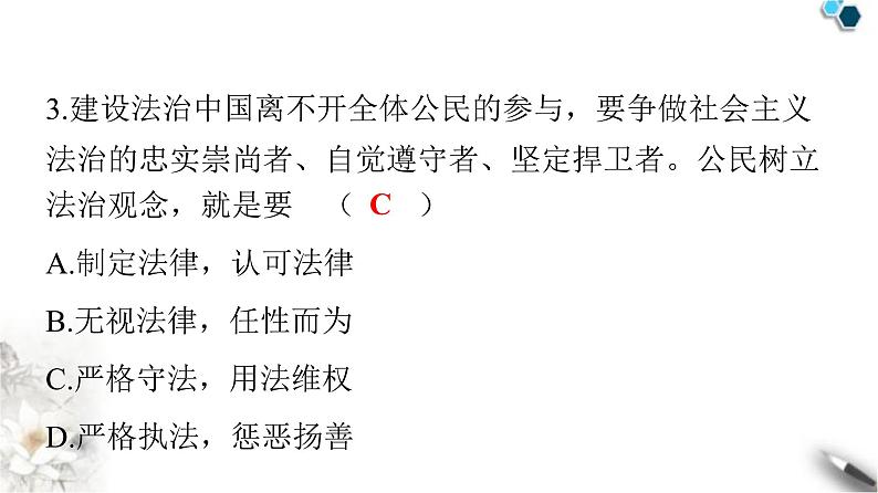 人教版七年级道德与法治下册第四单元第十课第二课时我们与法律通行课件第4页