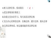 人教版七年级道德与法治下册第四单元第十课第二课时我们与法律通行课件