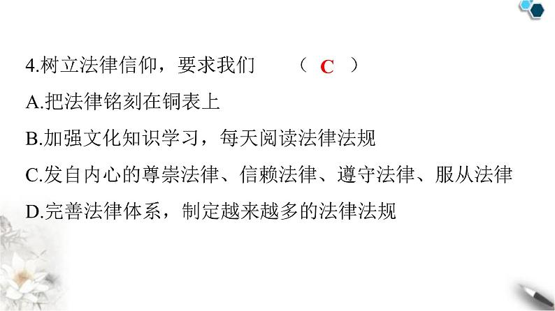 人教版七年级道德与法治下册第四单元第十课第二课时我们与法律通行课件第5页