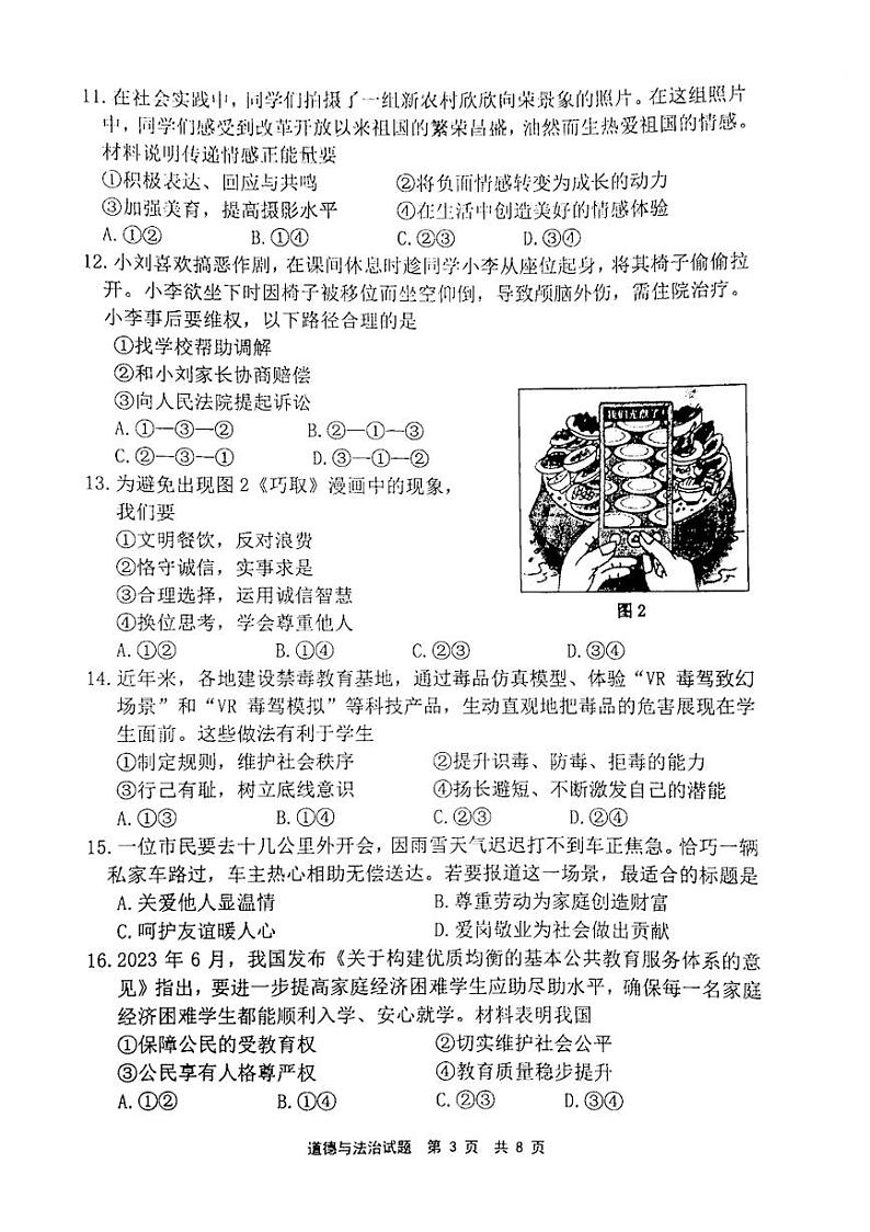 2024年福建省宁德市中考一模道德与法治试题第3页