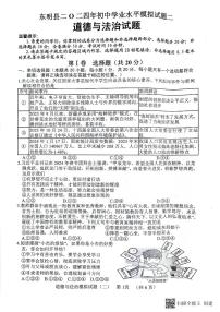 2024年山东省菏泽市东明县中考二模道德与法治试题