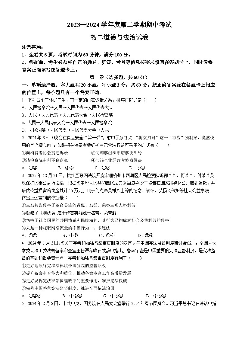 广东省茂名市博雅中学2023-2024学年八年级下学期期中道德与法治试题01