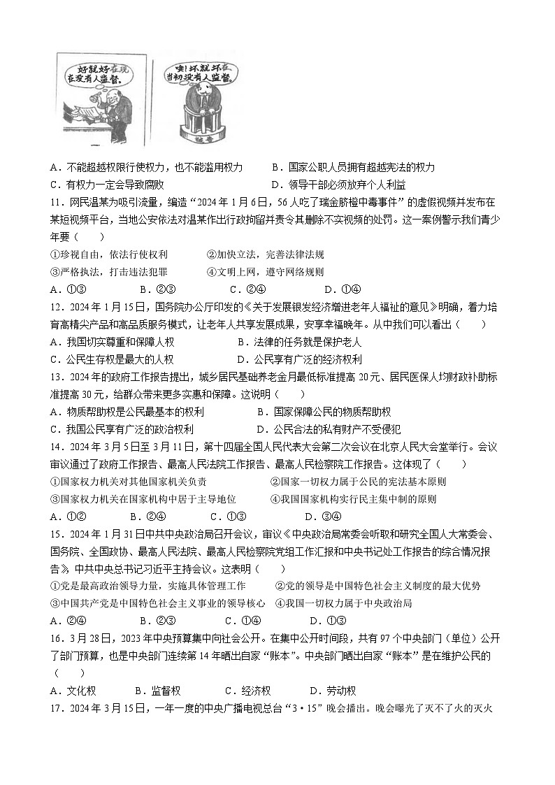 广东省茂名市博雅中学2023-2024学年八年级下学期期中道德与法治试题03