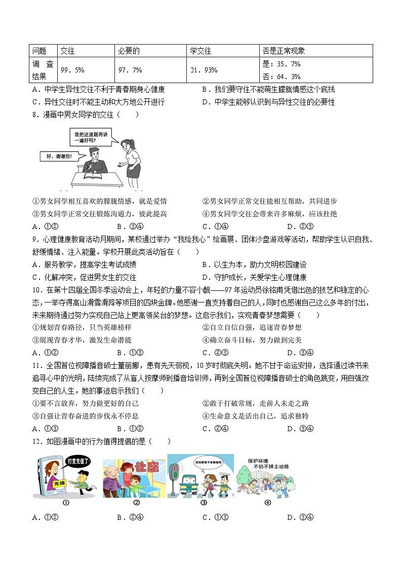 江西省南昌市外国语学校教育集团2023-2024学年七年级下学期期中道德与法治试题第2页