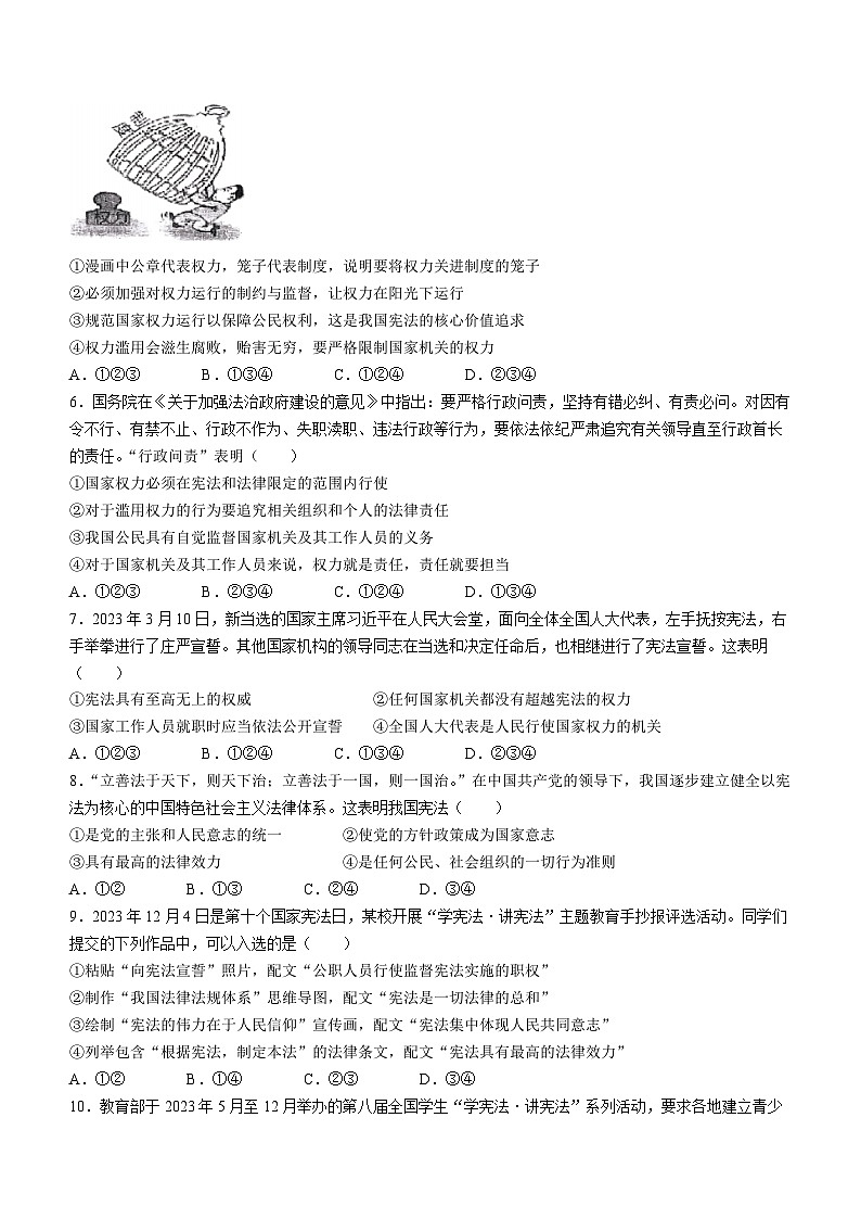 山东省济宁市学院附属中学2023-2024学年八年级下学期期中道德与法治试题(无答案)第2页