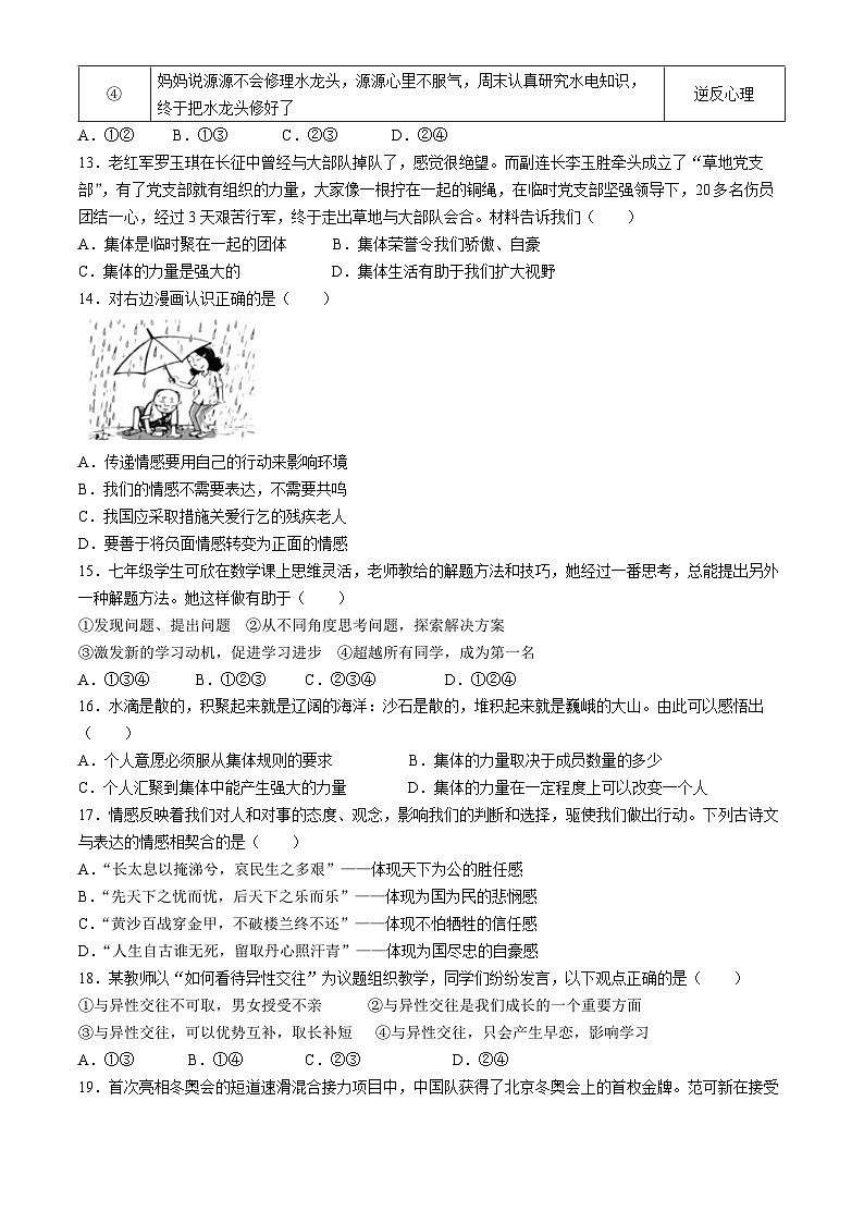 四川省泸州市泸县第五中学2023-2024学年七年级下学期期中道德与法治试题第3页