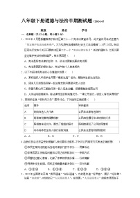 四川省眉山市东坡区太和镇初级中学2023-2024学年八年级下学期4月半期测试道德与法治试题