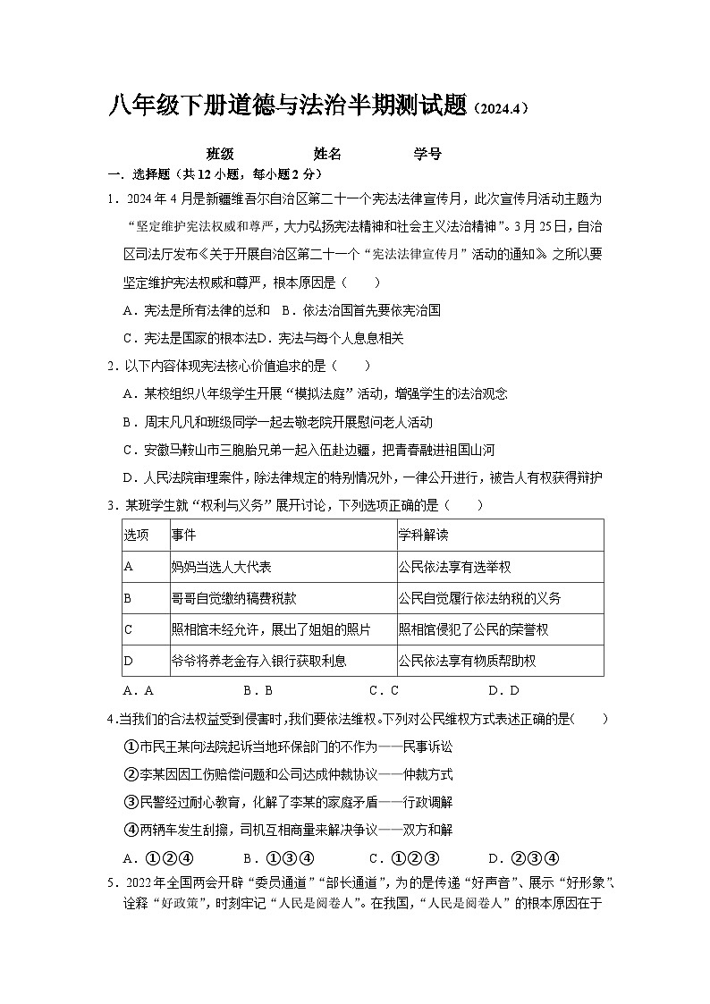 四川省眉山市东坡区太和镇初级中学2023-2024学年八年级下学期4月半期测试道德与法治试题01