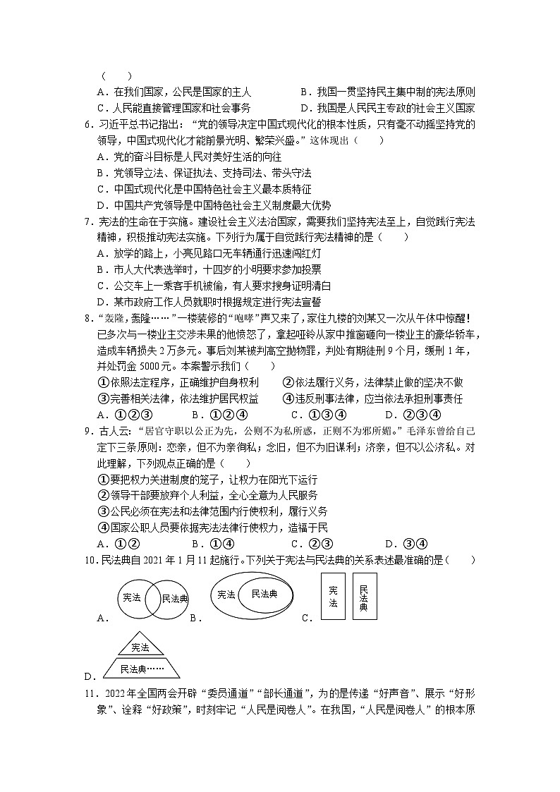 四川省眉山市东坡区太和镇初级中学2023-2024学年八年级下学期4月半期测试道德与法治试题02