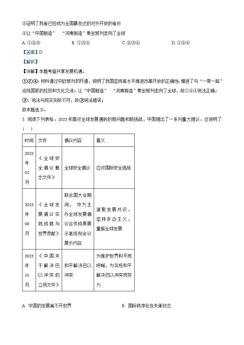 2024年河南省濮阳市中考一模道德与法治试题（原卷版+解析版）02
