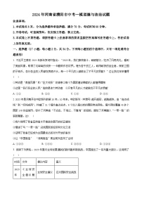 2024年河南省濮阳市中考一模道德与法治试题（原卷版+解析版）