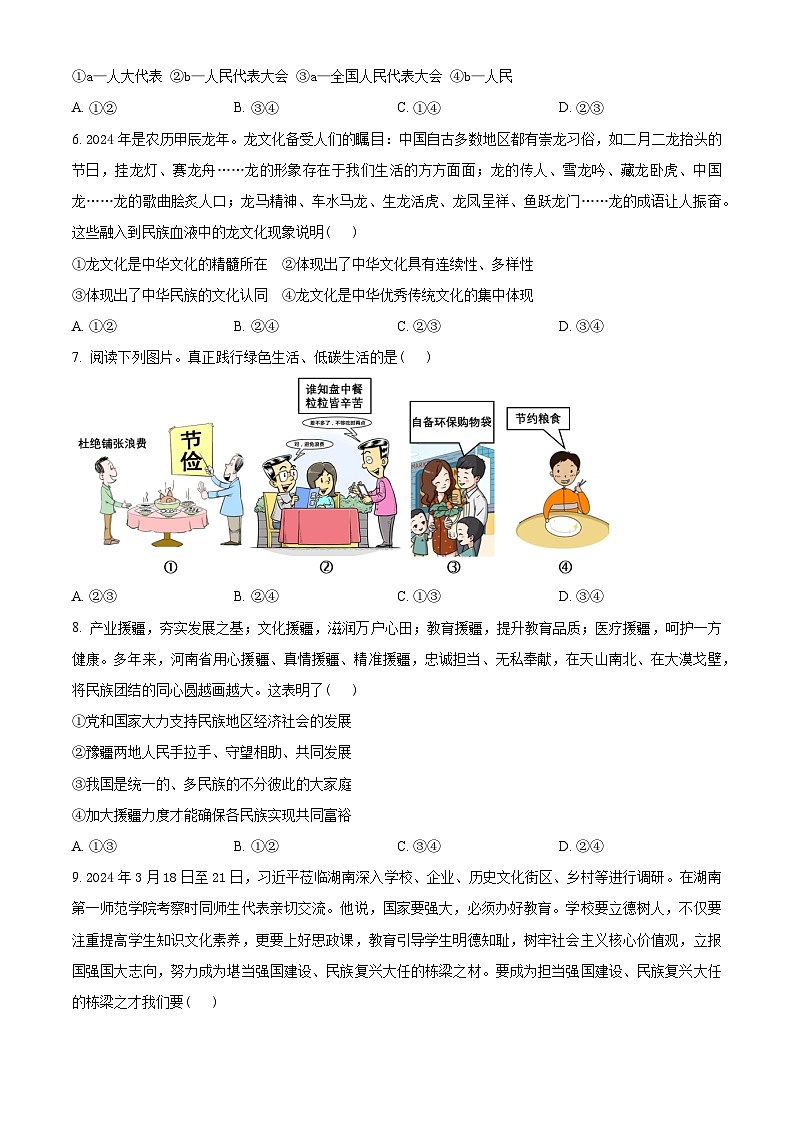 2024年河南省濮阳市中考一模道德与法治试题（原卷版+解析版）03