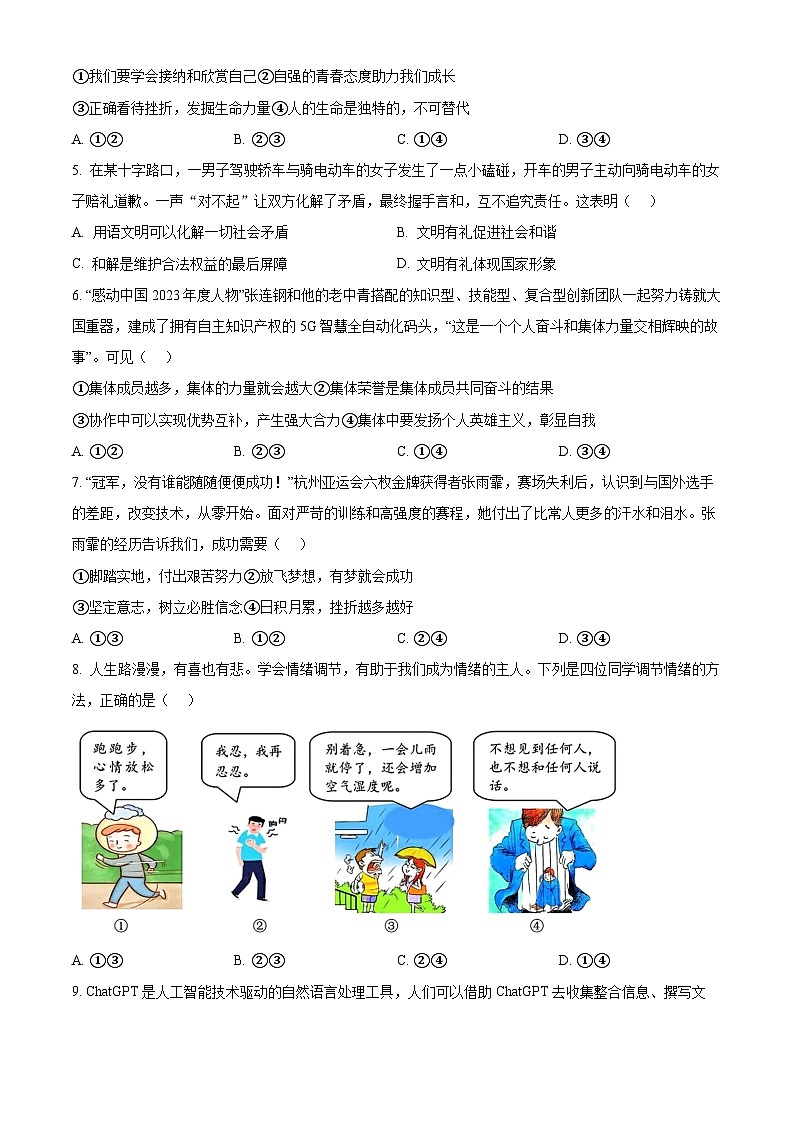 2024年山东省青岛市胶州市中考一模道德与法治试题（原卷版+解析版）02