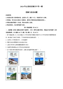 2024年山西省运城市中考一模道德与法治试题（原卷版+解析版）