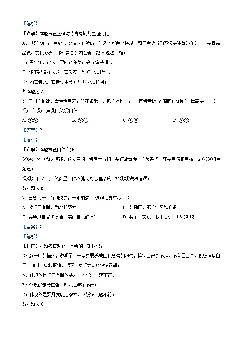 2024年天津市滨海新区中考一模道德与法治试题（原卷版+解析版）03