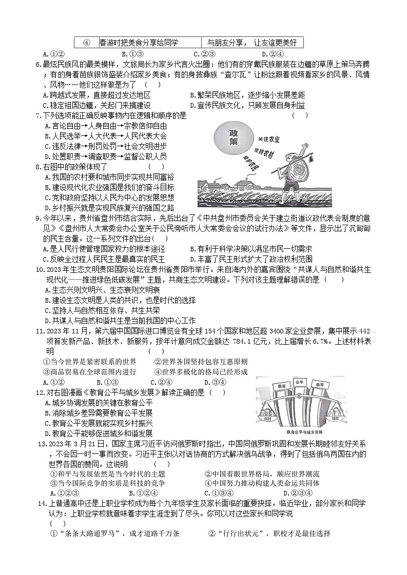 2024年贵州省黔东南州中考导向权威预测模拟道德与法治试卷(二)第2页