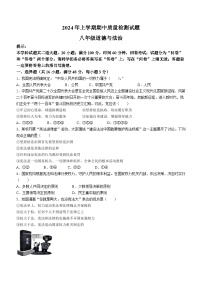 湖南省衡阳市蒸湘区蒸湘中学2023-2024学年八年级下学期期中道德与法治试题