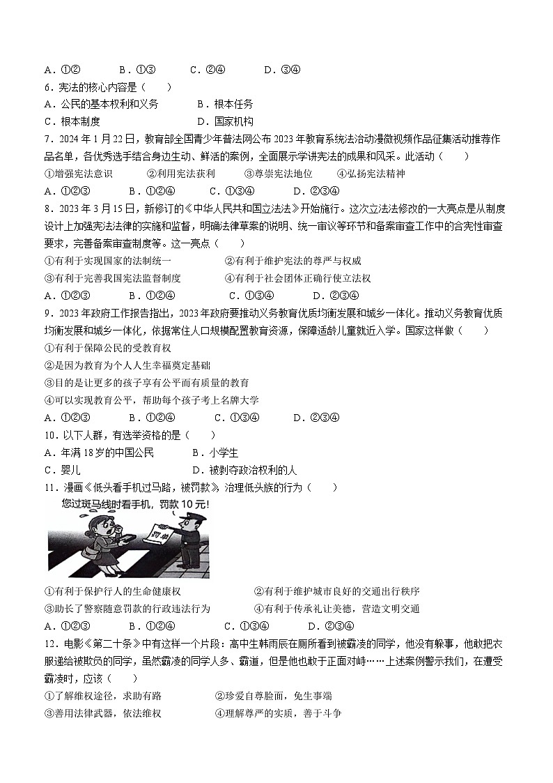 湖南省衡阳市蒸湘区蒸湘中学2023-2024学年八年级下学期期中道德与法治试题第2页