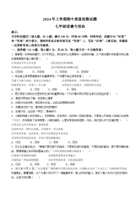 湖南省衡阳市蒸湘区蒸湘中学2023-2024学年七年级下学期期中道德与法治试题