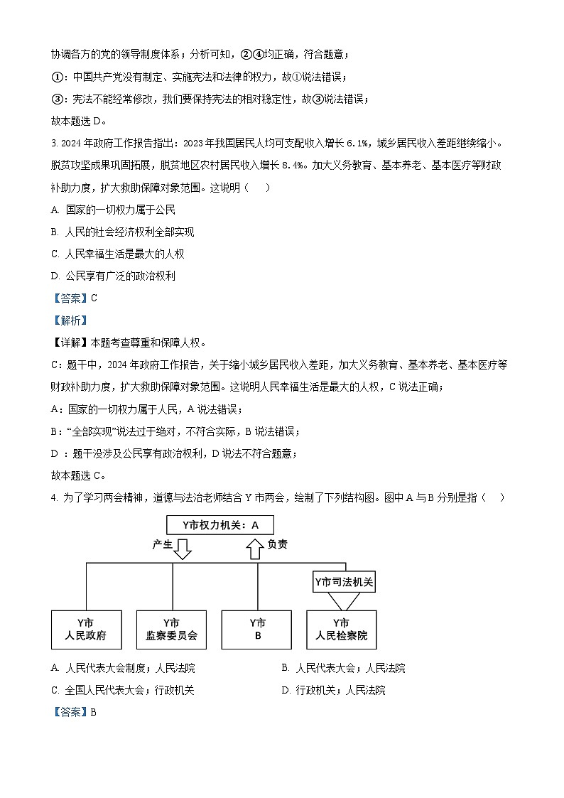 广西崇左市宁明县2023-2024学年八年级下学期期中道德与法治试题（原卷版+解析版）02