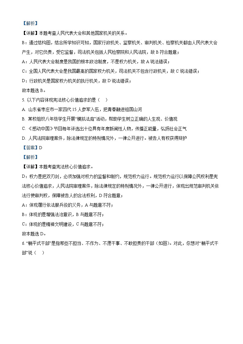 广西崇左市宁明县2023-2024学年八年级下学期期中道德与法治试题（原卷版+解析版）03