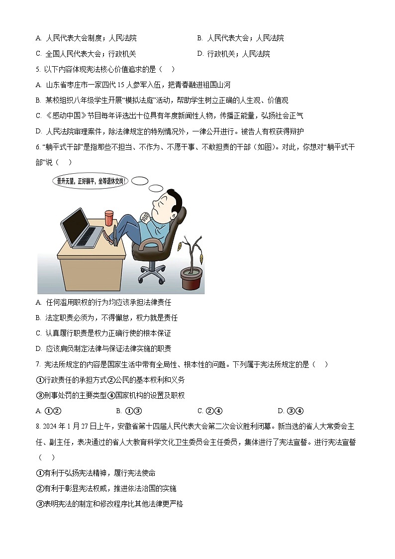 广西崇左市宁明县2023-2024学年八年级下学期期中道德与法治试题（原卷版+解析版）02