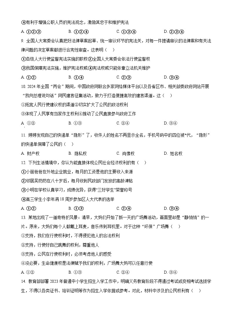 广西崇左市宁明县2023-2024学年八年级下学期期中道德与法治试题（原卷版+解析版）03