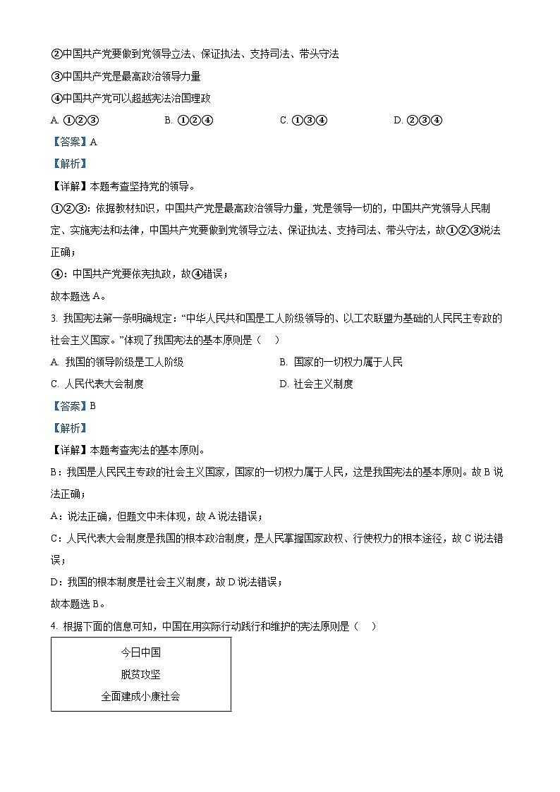 广西壮族自治区百色市2023-2024学年八年级下学期期中道德与法治试题（原卷版+解析版）02