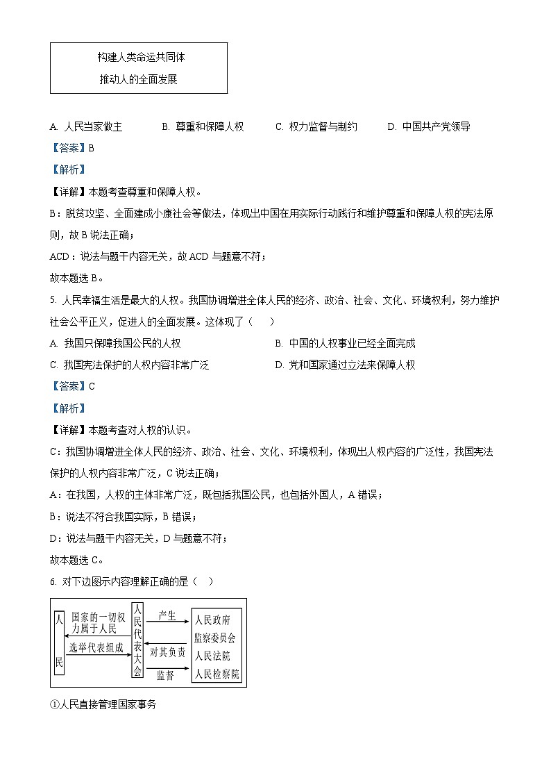 广西壮族自治区百色市2023-2024学年八年级下学期期中道德与法治试题（原卷版+解析版）03