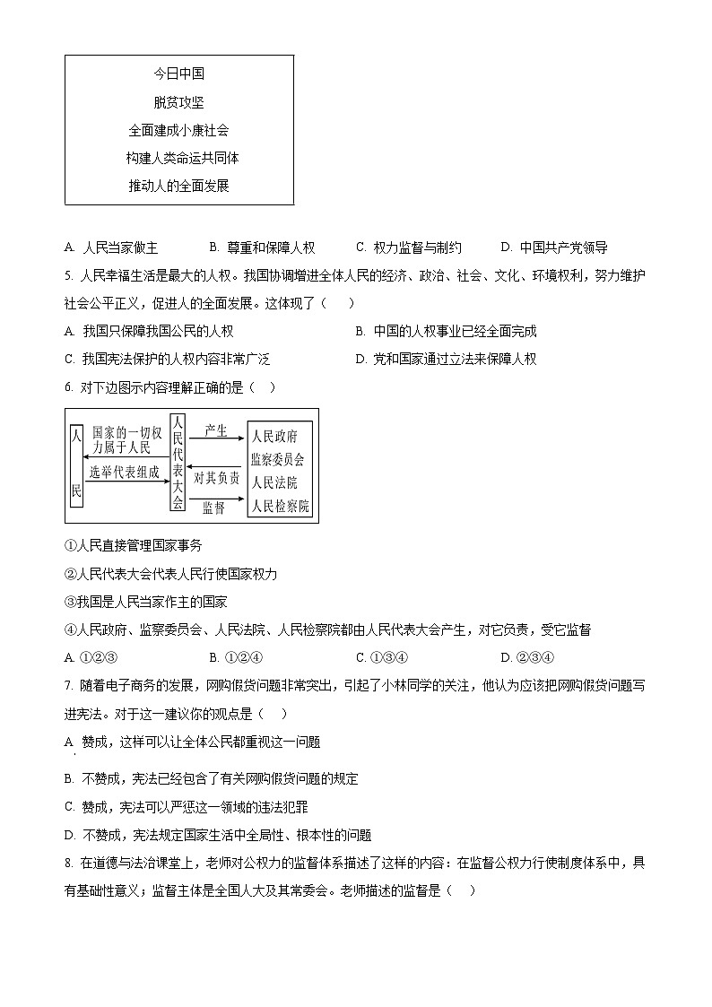广西壮族自治区百色市2023-2024学年八年级下学期期中道德与法治试题（原卷版+解析版）02