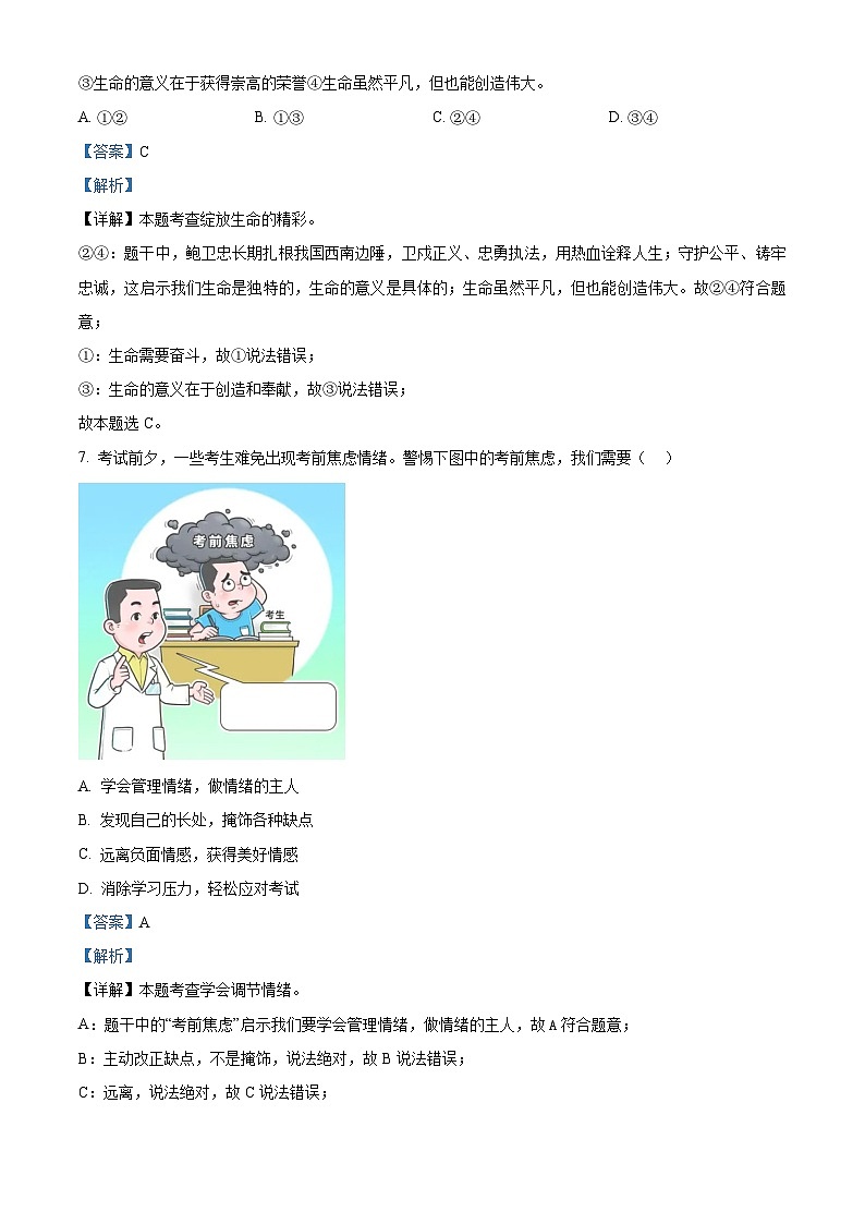 江西省九江市瑞昌市2023-2024学年九年级下学期期中道德与法治试题（解析版）第3页