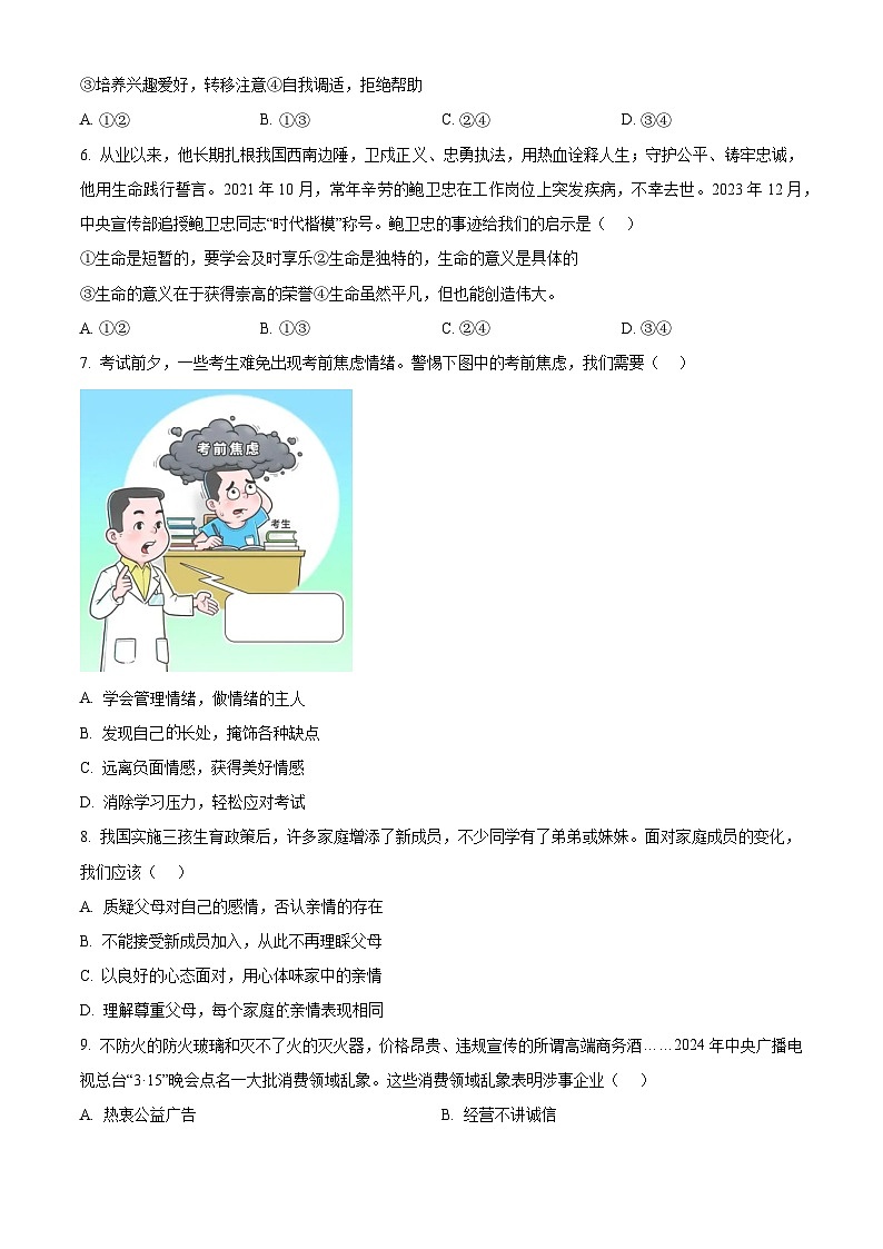 江西省九江市瑞昌市2023-2024学年九年级下学期期中道德与法治试题（原卷版）第2页